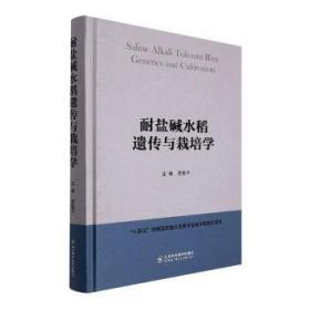 杂交水稻是怎样育成的：袁隆平口述自传