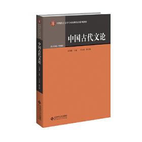 中国古典美学风骨论（修订本）
