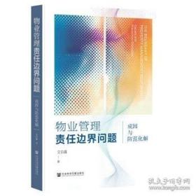 物业公司流程化与规范化管理手册