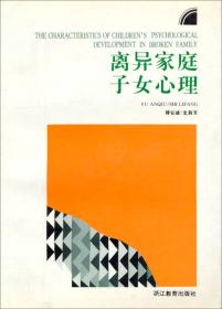 实用心理异常诊断矫治手册（第3版）