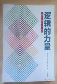 逻辑与语言：分析哲学经典文选