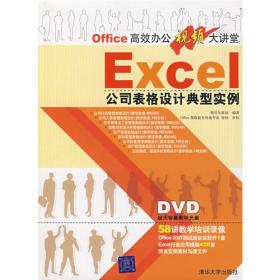 Office高效办公视频大讲堂：Excel在市场营销中的典型应用
