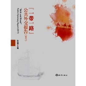 绸之路系列活动丛书·郑和论坛文集：国家战略