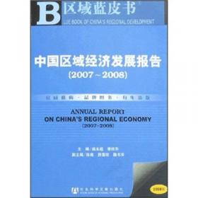 中国经济前景分析:2007年春季报告:2007