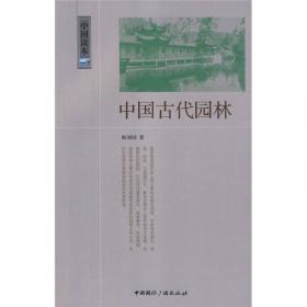 中国古代神话与传说：中国读本