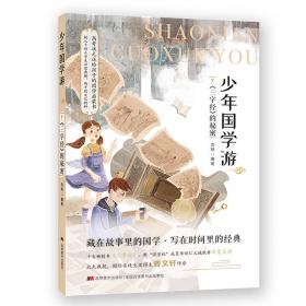 国学社的君子之争：儒家教科书《论语》/藏在故事里的国学