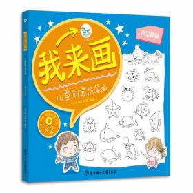 我来画-儿童创意简笔画. 昆虫