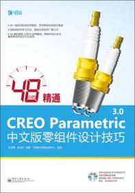 CREO Parametric 2.0中文版完全自学一本通
