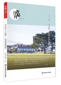 赵飞：我们学校的老师(2014教师月刊7月刊)