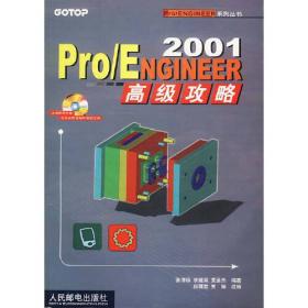 Pro/ENGINEER零件组合