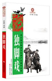径山茶宴/浙江省非物质文化遗产代表作丛书