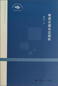 依法治国与深化司法体制改革