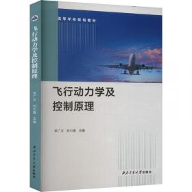 飞行员航空知识手册：第4版