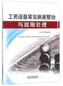 工务系统作业项目指导书（桥隧部分）