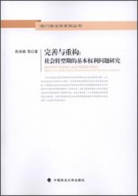 法治视野下中国教育公平保障研究