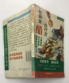 百病自疗秘诀 : 