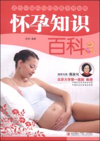 孕产妇保健实用百科
