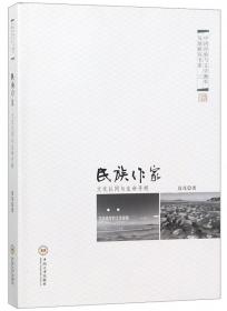 70后写作：意境闳阔与韵味悠长/中国经验与文学湘军发展研究书系