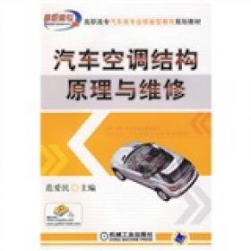 高职高专汽车专业系列教材：汽车维护与保养