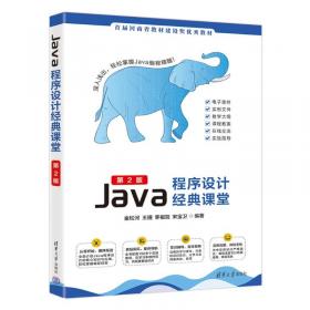 JAVA2核心技术，卷II