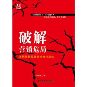 把脉：中国式营销管理的27个难题