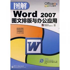 图解Excel 2007数据分析与管理