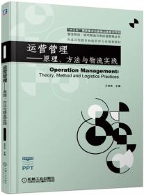 现代物流管理系列教材：供应链与企业物流管理