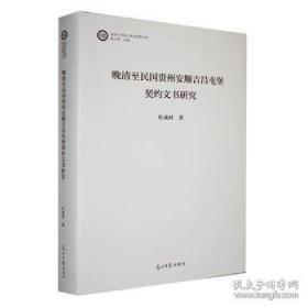 晚清学堂学生与社会变迁