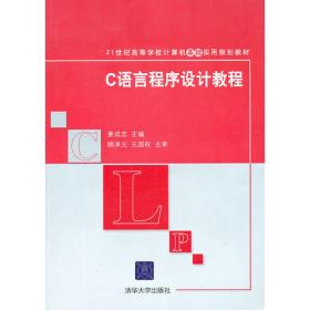 C++语言程序设计教程与实验（第三版）（21世纪高等学校计算机基础实用规划教材）