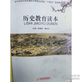 历史绪论