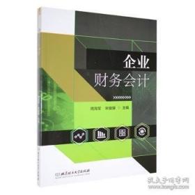 企业家实战谋略丛书