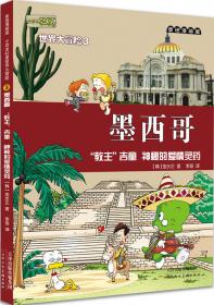 麦田漫画屋·小恐龙杜里世界大冒险1·日本：武士吉童 日本舞剑记