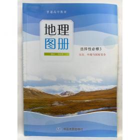 地理八年级下册：人教实验版（2011年10月印刷）全新升级金版同步测试AB卷