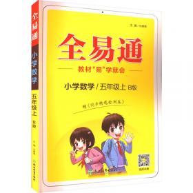 全易通：初中数学（七年级下 配北师大版）