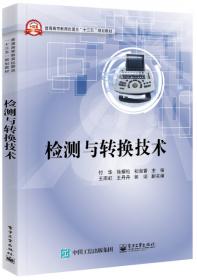 检测估值与调制理论(英文版)/通信与信息科学教育丛书
