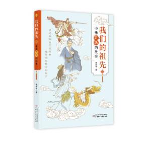 中华民族的故事（高洪雷 上下册）——百读不厌的经典故事