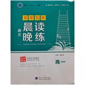 非常讲解：高中化学教材全解全析（必修1）（配课标苏教版）