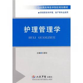 急危重症护理学（第3版）（供护理、助产专业用）/国家卫生和计划生育委员会“十二五”规划教材