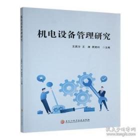 机电原理与维修