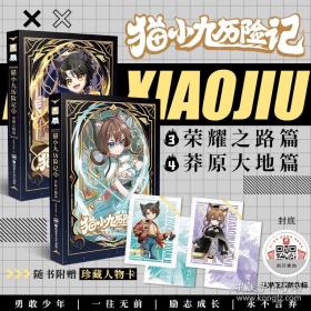 猫七夜之御龙少年6：夜尽雪明篇