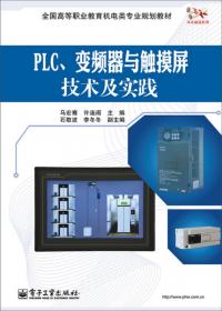 S7-200 PLC项目化实践教程