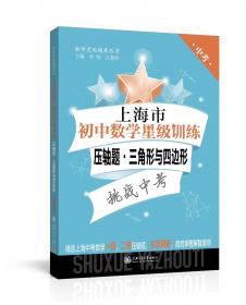 （上海版）上海市初中数学星级训练——压轴题圆（中考）