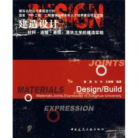 建筑构造：材料，构法，节点（第2版）
