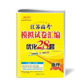 2025新高考全国高考模拟试卷汇编·优化38套·语文