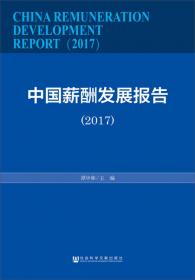 中国工资收入分配改革与发展（1978~2018）