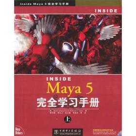 Maya 7从入门到精通（普及版）