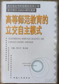 湖南早期师范教育与人才培养 : 