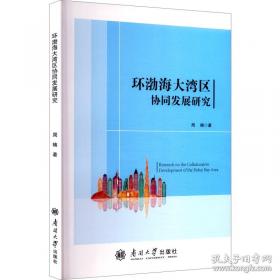 环渤海考古国际学术讨论会论文集:石家庄·1992