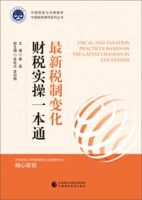 中国特色公有制产权税收论：基于40年经济改革实践的考察