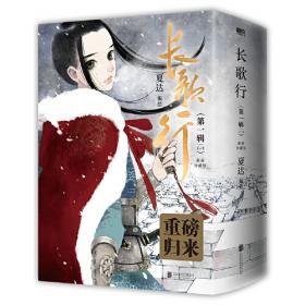 夏达短篇漫画集(共2册)：同类 米特兰的晨星